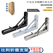 Stainless steel folding bracket bracket bracket tripod plate fixing shelf bookshelf microwave oven bracket laminate support