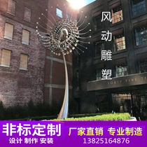 Wind sculpture Large amusement equipment Scenic beauty Chen ornaments Dynamic outdoor city installation Sculpture factory customization