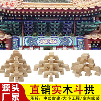 Dongyang wood carving Chinese solid wood carving antique retro decoration bucket arch construction project solid wood seven-step flat body corner arch