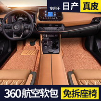 360 aviation soft bag foot pad Fully surrounded for the 2021 new Qijun Qashqai Tianlai Loulan Xuan Yi foot pad