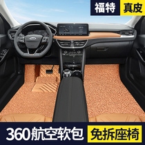 Free 360 aviation soft pack foot pad Ford Focus Mondeo wing tiger Sharp Explorer full surround foot pad