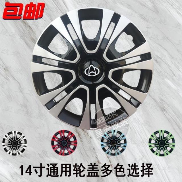 包邮长安欧诺欧力威欧尚m2014500睿行轮毂盖轮毂罩轮盖轮胎帽14寸