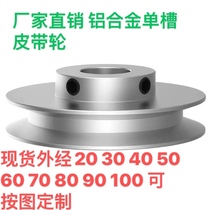 Spot Aluminum Alloy Single Groove Belt Pulley Motor Belt Pulley Model Transmission Wheels Small Belt Pulley Round Strap Pan Pulley
