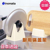 Japan imported inomata pot cover rack kitchen rack multifunctional storage rack vegetable board shelf