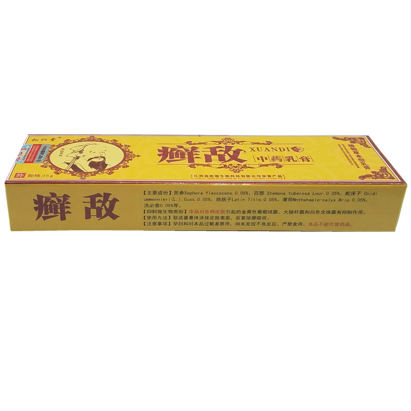 正品20支包邮 癣敌乳膏软膏松仁堂草本皮肤外用湿痒膏