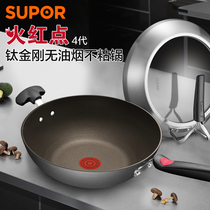 Supor fire red dot 4 generation smoke-free non-stick wok wok induction cooker gas universal frying pan EC32HAP01