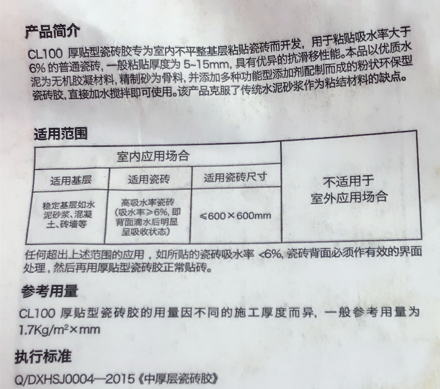 东方雨虹 强力型粘合剂 墙倍丽瓷砖胶 20kg 粘结剂 c200