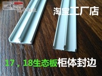Eco-board aluminum alloy Edge Banding no paint black E-type furniture cabinet door panel 17 Board 18 board 19 panel edge strip
