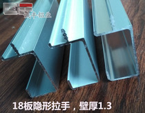 18 plate G type Matt sand silver invisible handle cabinet side sealing handle profile handle aluminum alloy handle long handle