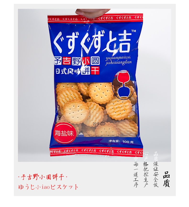 豫吉妙呱呱日式小圆饼饼干100g