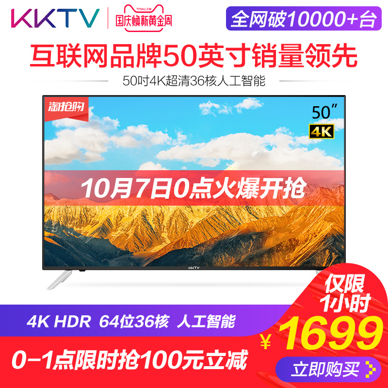 kktv AK50 康佳50英寸电视机超清网络液晶4k智能语音平板wifi 55,降价幅度11.1%