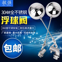 304 4 points stainless steel adjustable cooling tower water tower floating ball valve