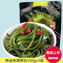 Three squirrels kelp Spiced Spiced 150gx3 Bags with zero canon of sour and spicy and spicy and spicy with a cool and mixed snack.