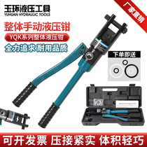 Yuhuan manual hydraulic pliers copper aluminum nose YQK-70 120 240 300 portable electrician cable crimping pliers