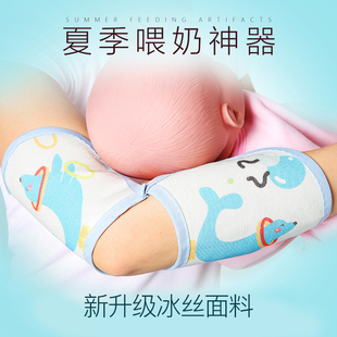 arm mat, baby feeding, arm sleeve, ice silk pillow, baby nursing device, baby cool pillow in summer