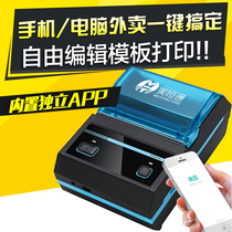 Meihengtong P16 portable Bluetooth 58MM takeaway printer Meituan is hungry? Mobile phone automatic order printer Handheld easy to carry lithium battery with independent APP can edit and print