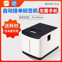 Xinye T271U cloud label printer Meituan hungry milk tea shop can be equipped with cloud ticket printer to achieve simultaneous ticketing