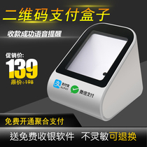Meituan Keruyun QR code scanning code payment box Voice broadcast white box scanning code receiving platform Supermarket cash register Pharmacy Electronic social security card Medical insurance certificate scanning code box
