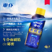 Car servant wiper fine car wiper water essence cleaning agent aromatic concentrated car antifreeze glass water set