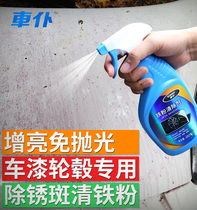 Car servant body black spot cleaning agent strong decontamination does not hurt car paint rust spots clean wheel iron powder scavenger