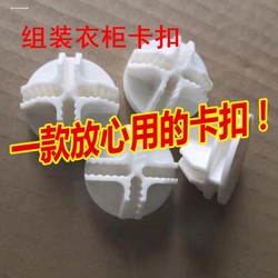 Plastic wardrobe buckle cross fixed buckle simple resin assembly shoe cabinet connection clip connector universal accessories