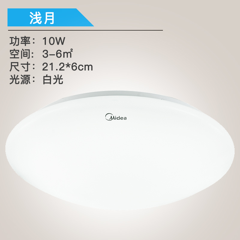 美的 浅月 LED吸顶灯 天猫优惠券折后¥9.9包邮(¥29.9-20) 美的 浅月 LED吸顶灯 天猫优惠券折后¥9.9包邮(¥29.9-20)