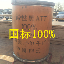 Acid black att black dye science and technology Wood Wood black electroplating aluminum anode dye Jiangsu Zhejiang Anhui Lu logistics delivery