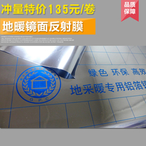 Floor heating mirror thermal insulation reflective film Aluminum foil reflective insulation material film Hydropower floor heating thermal insulation film reflective film