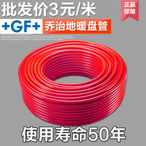 George floor heating pipe George Fischer GF floor heating pipe Qiao Fu PERT geothermal pipe Water floor heating coil pipe pipe
