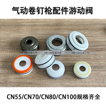 Metmax pneumatic coil nail gun travel valve CN55CN70CN80 Stanley N58 pneumatic nail gun accessories