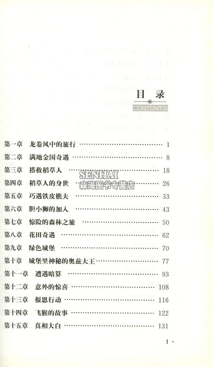 绿野仙踪 正版书免邮三四年级 非注音彩图版中国邮电出版社新课标必读