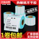 Thermal label paper 4030506070100 bar code sticker printing paper thermal paper waterproof commodity tea coding electronic paper said e-mail treasure handwritten label stickers Thermal label paper 4030506070100 bar code sticker printing paper thermal paper waterproof commodity tea coding electronic paper said e-mail treasure handwritten label stickers
