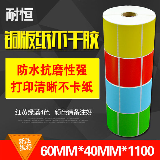 Naiheng 컬러 코팅 용지 자체 접착 레이블 60mm*40mm*1100 바코드 용지 레이블 용지 다중 색상 Naiheng 컬러 코팅 용지 자체 접착 레이블 60mm*40mm*1100 바코드 용지 레이블 용지 다중 색상