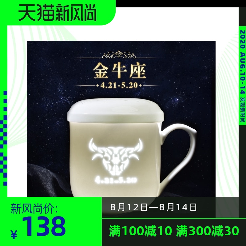 Separation tea tea cups with cover filter cup and exquisite jingdezhen porcelain keller cup constellation Taurus