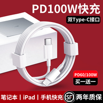 Double-head type-c data line double pd fast filling apple 20w flat plate ipad applies to Hua Zhi's glorious charging line millet pro mobile phone car 65-watt laptop charger wire cct