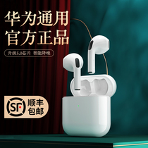 Bluetooth headphone true wireless binaural suitable for Huawei p20 p30 glory 9 8x frosted p40 p40 mate30 mate30 Universal v10 In-ear P10 brisk pro pro boys and girls high