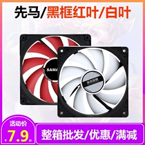 Xianma Ice Hole Chassis Fan 12cm Game Storm Computer Black Frame No Light Fan Desktop Hydraulic High Air Volume