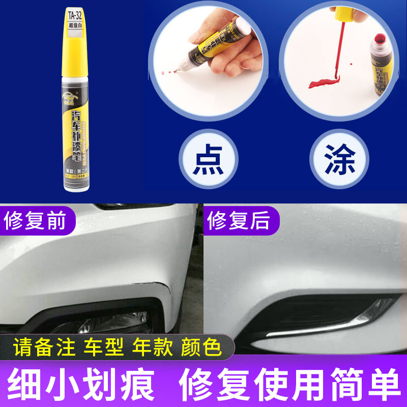 汽车修补漆笔车漆去痕神器划痕修复剂自喷漆面刮花刮痕液珍珠白色