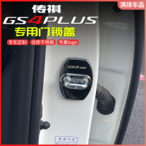 Suitable for the special decoration of door lock protection cover cover lock of the cable cover of the cable GS4PLUS door lock