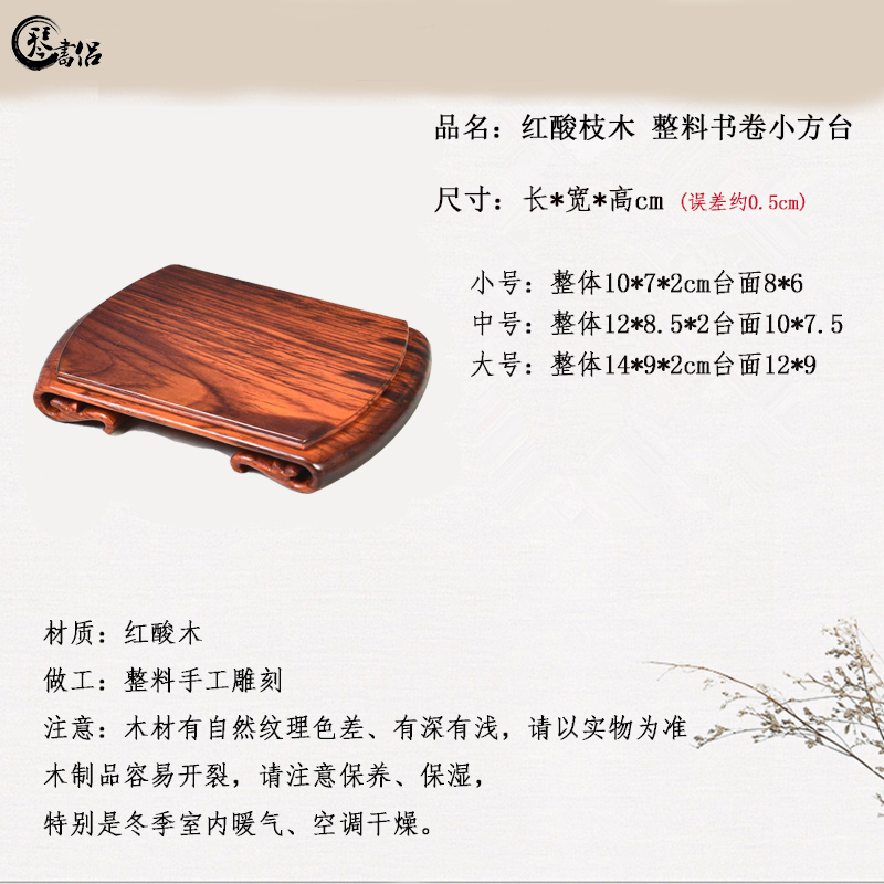 Pianology picking red mahogany base acid branch scroll base small square tea sets are it jade penjing base