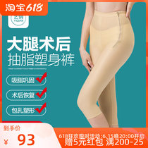 Thighs liposuction molded body pants ring liposuction surgery followed by press and body shaping clothes autofill bungpants womens edition