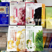 Japanese direct mail HABA no-add rose essence 3D caviar matcha VC lactic acid bacteria mask