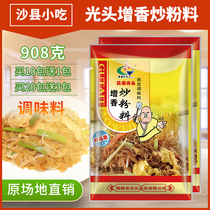 23 Bao Sha County bald snack ingredients to increase incense fried powder a new generation of fried powder 908g