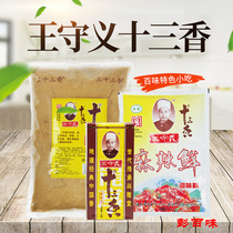 Shaxian bald snack ingredients Wang Shouyi thirteen fragrant barbecue marinated marinated seasoning thirteen incense 45g * 10 pack