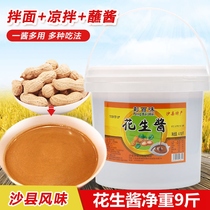 Shaxian snack ingredients Peng Baiwei Xia Mao peanut butter peanut noodle sauce hot pot dip 9kg