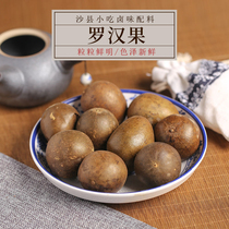 Shaxian snack ingredient Lo Han Guo 1