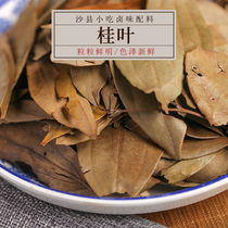 Shaxian local cinnamon leaves 500g