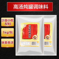 Shaxian snack ingredients Anji stock soup stew seasoning stew pot stew soup seasoning