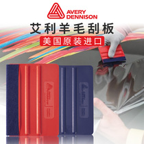 Original imported car body film color change film tool Avery scraper invisible car clothing construction soft scraping hard scraping