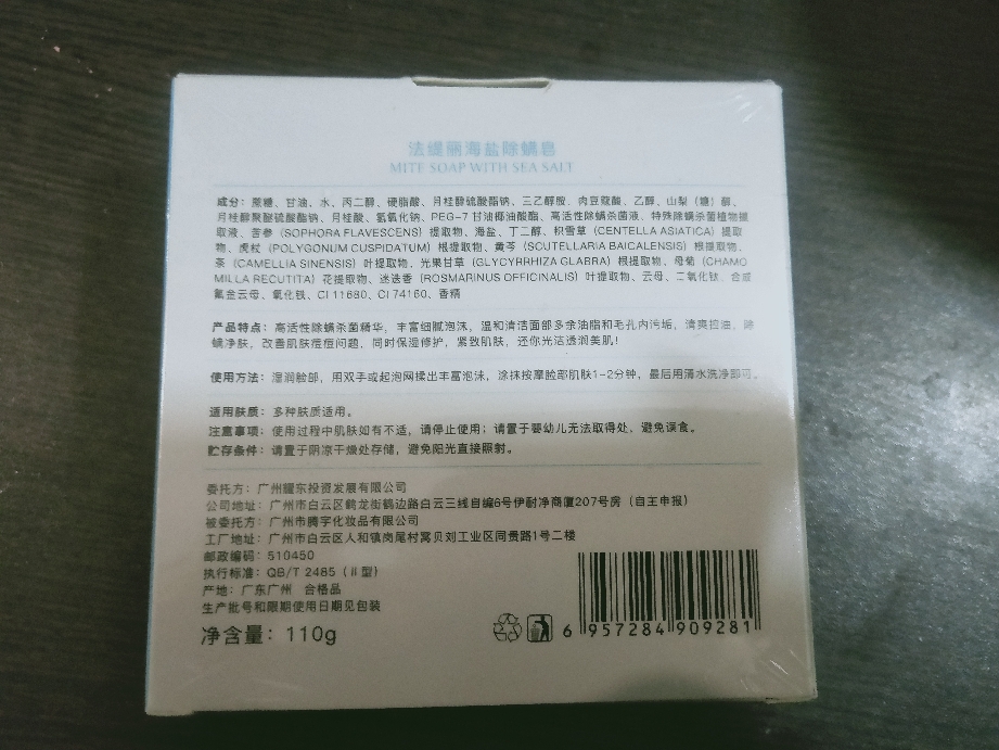 法缇丽海盐除螨清洁洗脸香皂怎么样，它的使用效果如何,第5张